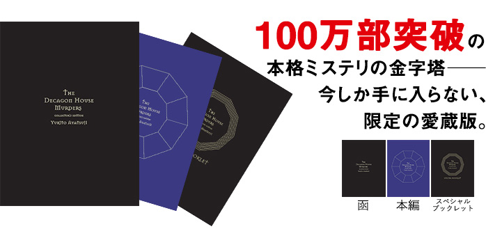 新本格ミステリ30th anniversary』｜講談社文芸第三出版部｜講談社BOOK