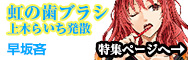 特集ページへ